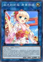 韶光的祈福 希尔维娅