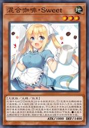 混合咖啡·Sweet