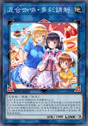 混合咖啡·多彩调制