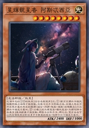 星辉观星者 阿斯忒西亚