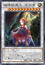 破晓的魔王 艾莉尔