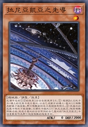 拉尼亚凯亚之先导