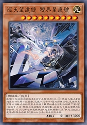 巡天望远镜 视界星痕号