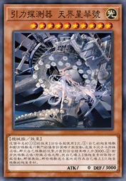 引力探测器 天界星琴号