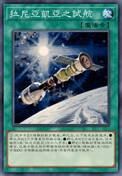 拉尼亚凯亚之试航