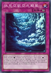 拉尼亚凯亚之飓风