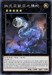 拉尼亚凯亚之腾蛇