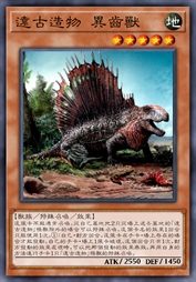 远古造物 异齿兽