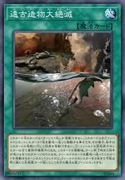 远古造物大灭绝