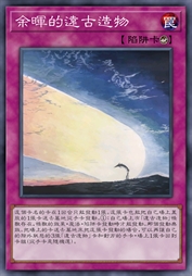 余晖的远古造物