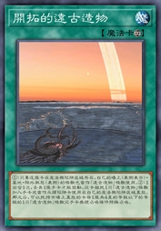 开拓的远古造物