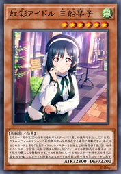 虹彩偶像 三船栞子