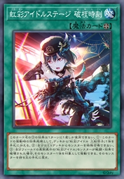 虹彩偶像舞台 破桎时刻