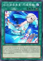 虹彩偶像舞台 闪耀触摸