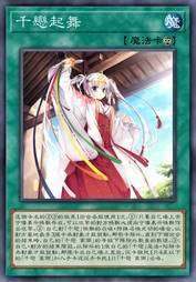千恋起舞