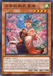 洞察的欧妮塞瑞