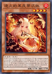 逐火的莱皮蒂忒拉