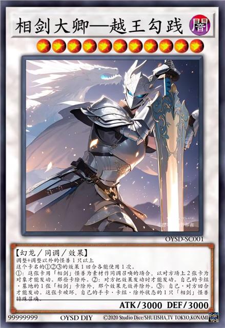 相剑大卿 越王勾践