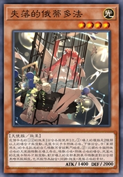 失落的俄蒂多法