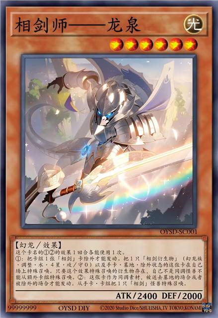 相剑师 龙泉