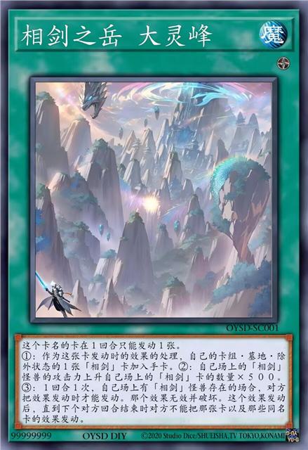 相剑之岳 大灵峰