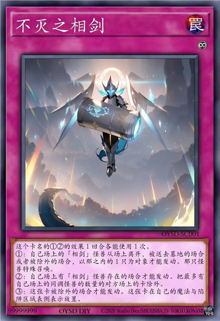 不灭之相剑