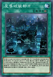 魔导玻纤都市