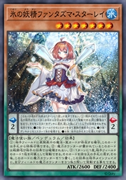 冰之妖精 幻羽星使