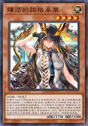 辉熠的诺格卓尔