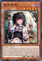 蛊惑匪魔
