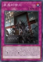 匪魔的枪火