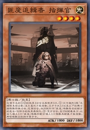 匪魔追缉者 指挥官