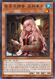 匪魔追缉者 谈判专家