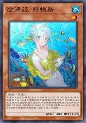 沧海姬 特提斯