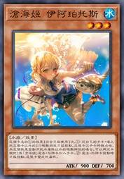 沧海姬 伊阿珀托斯
