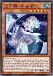 沧海姬 米洛维亚
