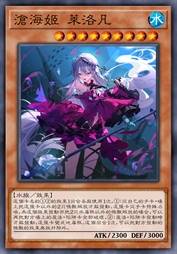 沧海姬 莱洛凡