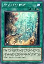 沧海姬的神殿