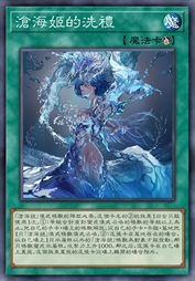 沧海姬的洗礼