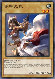 蒙昧先民