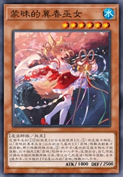 蒙昧的冀春巫女