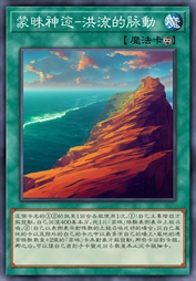 蒙昧神迹-洪流的脉动