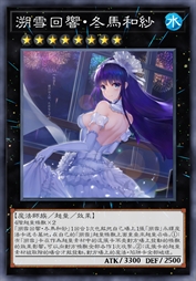 溯雪回响·冬马和纱