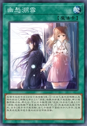 幽愁溯雪