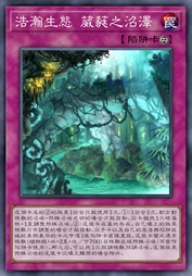 浩瀚生态 葳蕤之沼泽
