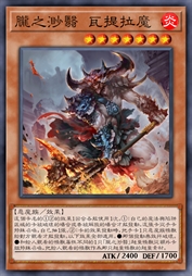 胧之渺翳 瓦提拉魔