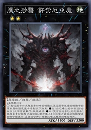 胧之渺翳 许癸厄亚魔