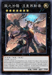 胧之渺翳 涅墨西斯帝