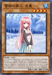 雪狱之罪人 负重