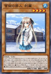 雪狱之罪人 剥茧